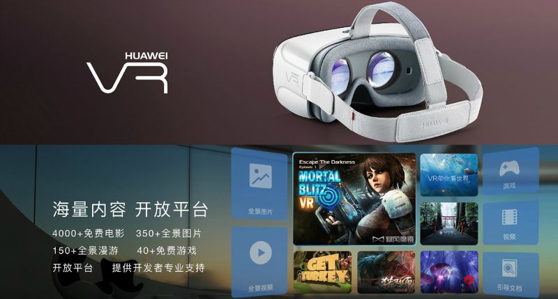 huawei VR.jpg