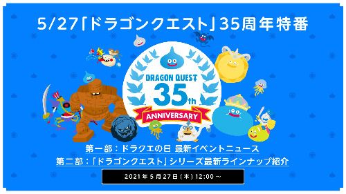 Celebración por todo lo alto!! Fuente: Dragon Quest (http://www.dragonquest.jp/news/detail/3465/)