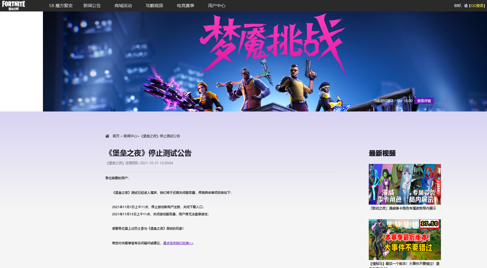 El autobús de Fortnite se marcha de China. Fuente: Fortnite China (https://fn.qq.com/webplat/info/news_version3/10021/34544/34546/m22150/202110/903484.shtml)